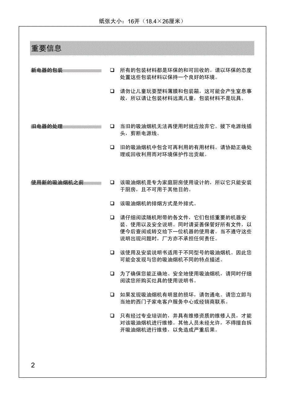 西门子油烟机说明书.pdf_第4页