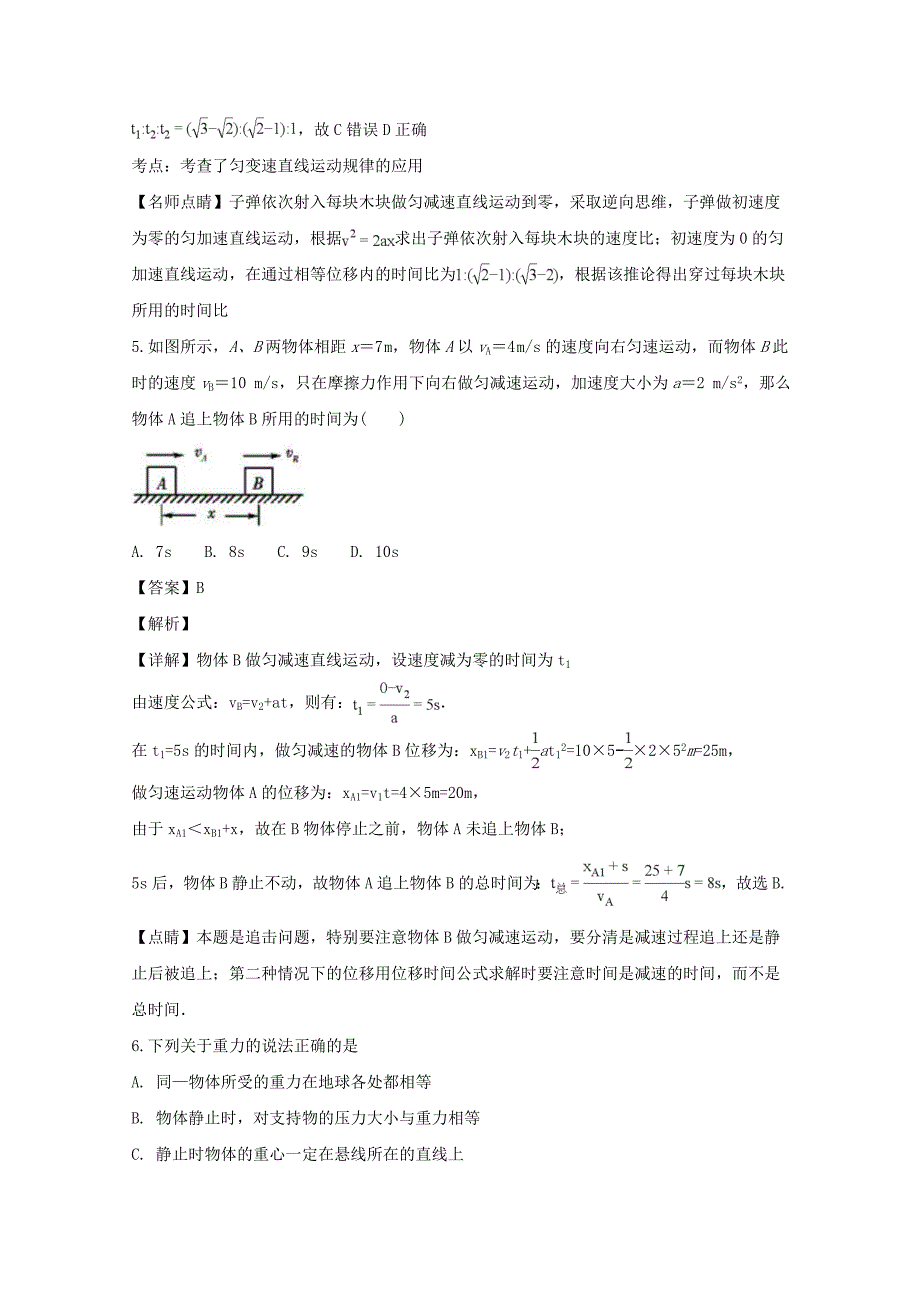 【解析版】山西省大同市第一中学2018-2019学年高一上学期期中考试物理试题 Word版含解析.doc_第3页