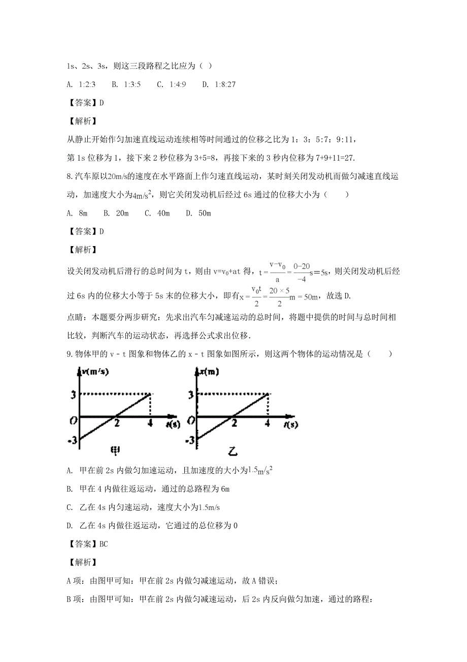 【解析版】福建省福州市2018-2019学年高一上学期期中联考物理试题 Word版含解析.doc_第4页