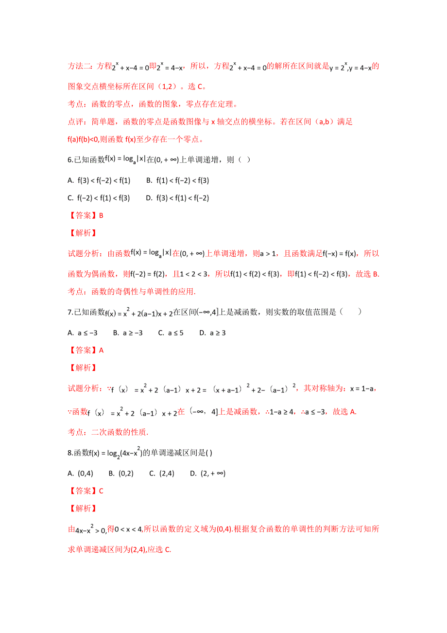 【解析版】天津市宝坻区普通高中2018-2019学年高一上学期三校联考数学试卷 Word版含解析.doc_第3页