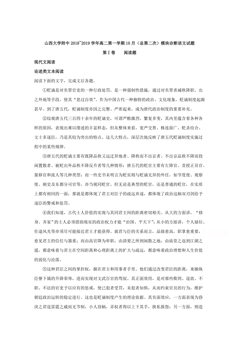 【解析版】山西省2018-2019学年高二上学期10月模块诊断语文试题 Word版含解析.doc_第1页