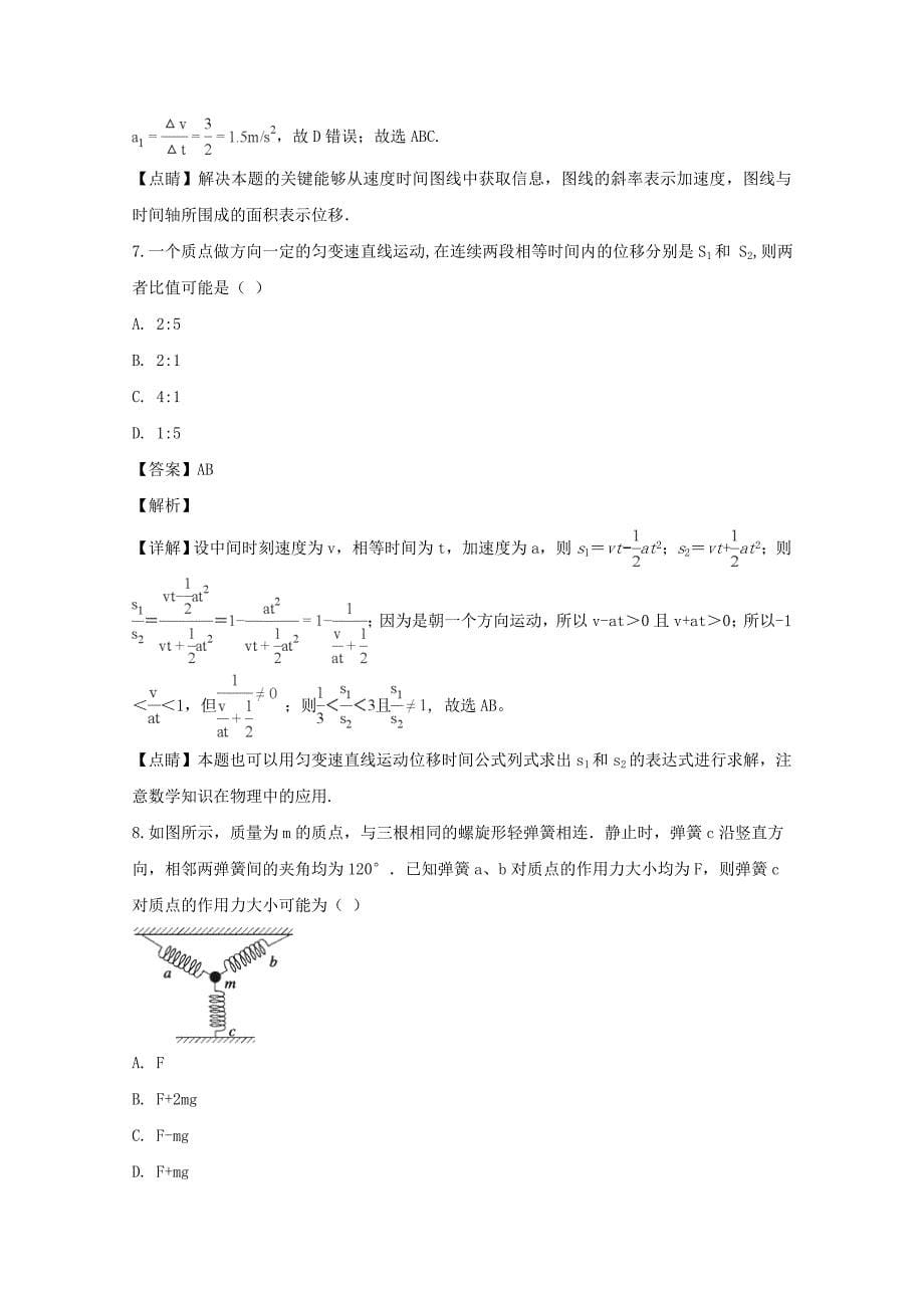 【解析版】黑龙江省大庆市铁人中学2019届高三上学期第一次模拟考试物理试题 Word版含解析.doc_第5页