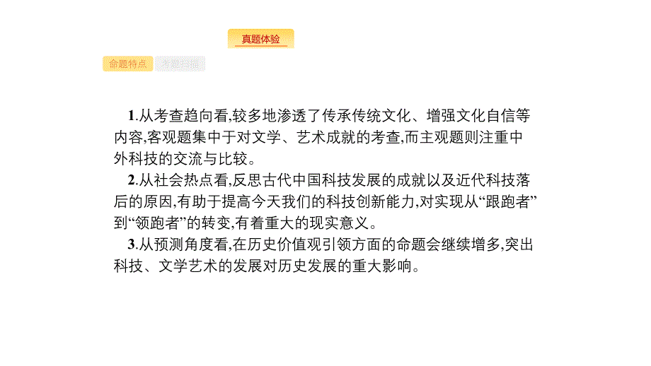 2020版新设计历史人民版大一轮复习课件：专题十一 古代中国的思想、科学技术和文化 35 .pptx_第2页