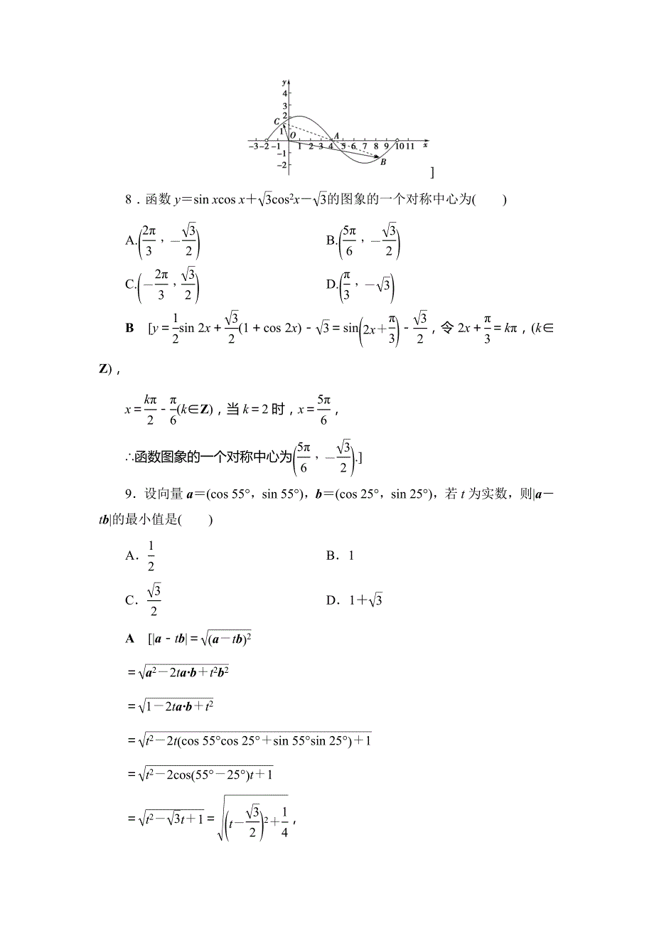 2018年秋新课堂高中数学人教A版必修四练习：模块综合测评 Word版含解析.doc_第4页