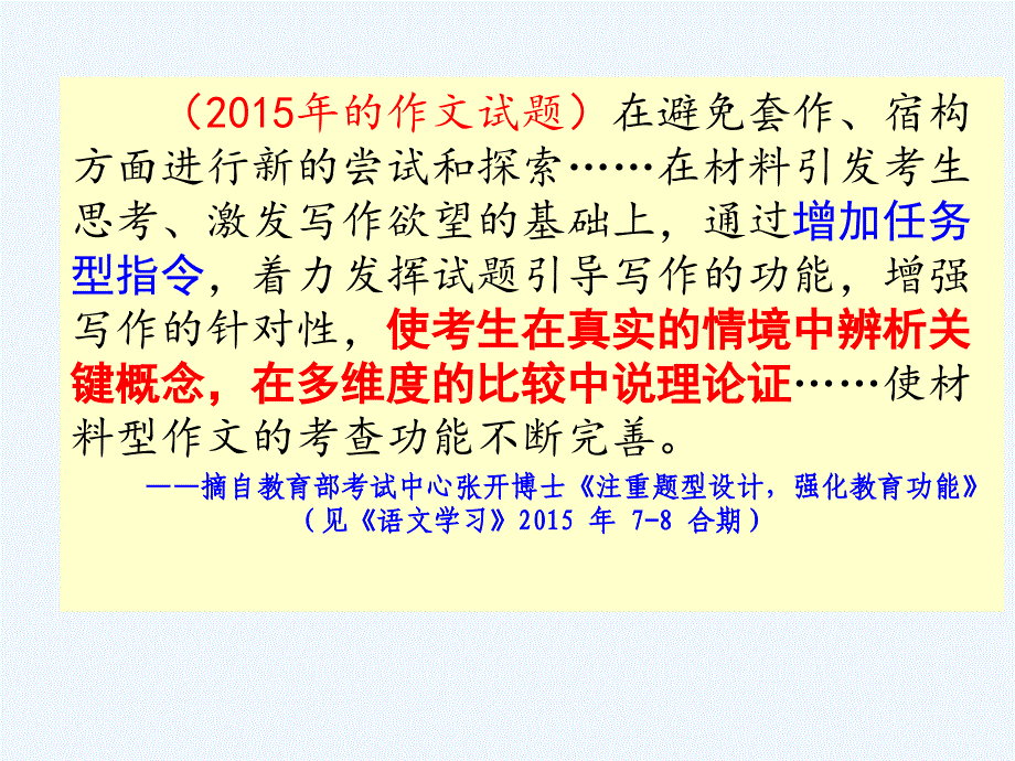 山东省青岛第二中学高三语文复习课件：任务驱动型作文（共46张PPT）.ppt_第4页