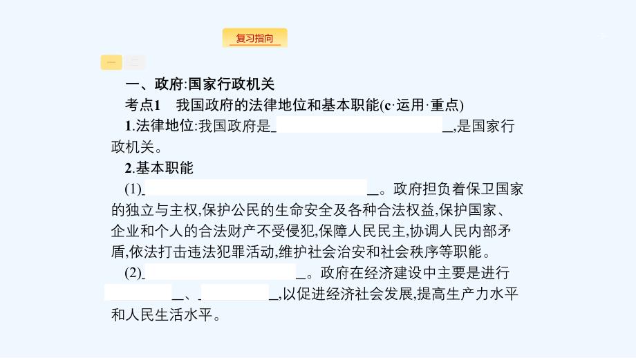 2020版政治新优化浙江大一轮课件：必修2 政治生活 13 .pptx_第3页