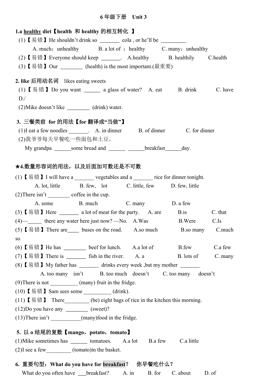 苏教版六年级英语(下)6BUnit3第三单元测试单元练习单元小测验.docx_第1页