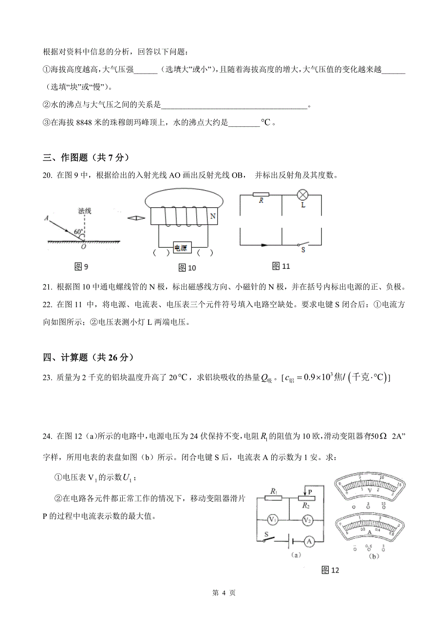 2017届上海市杨浦区初三物理二模卷(含答案).docx_第4页