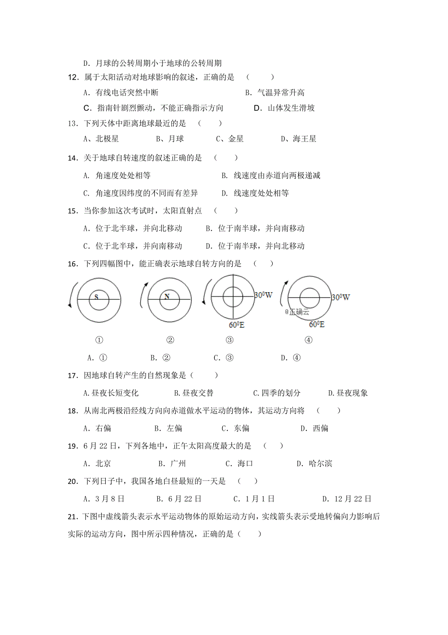 河北省正定县2017-2018学年高二上学期10月月考地理（理）试卷.doc_第2页