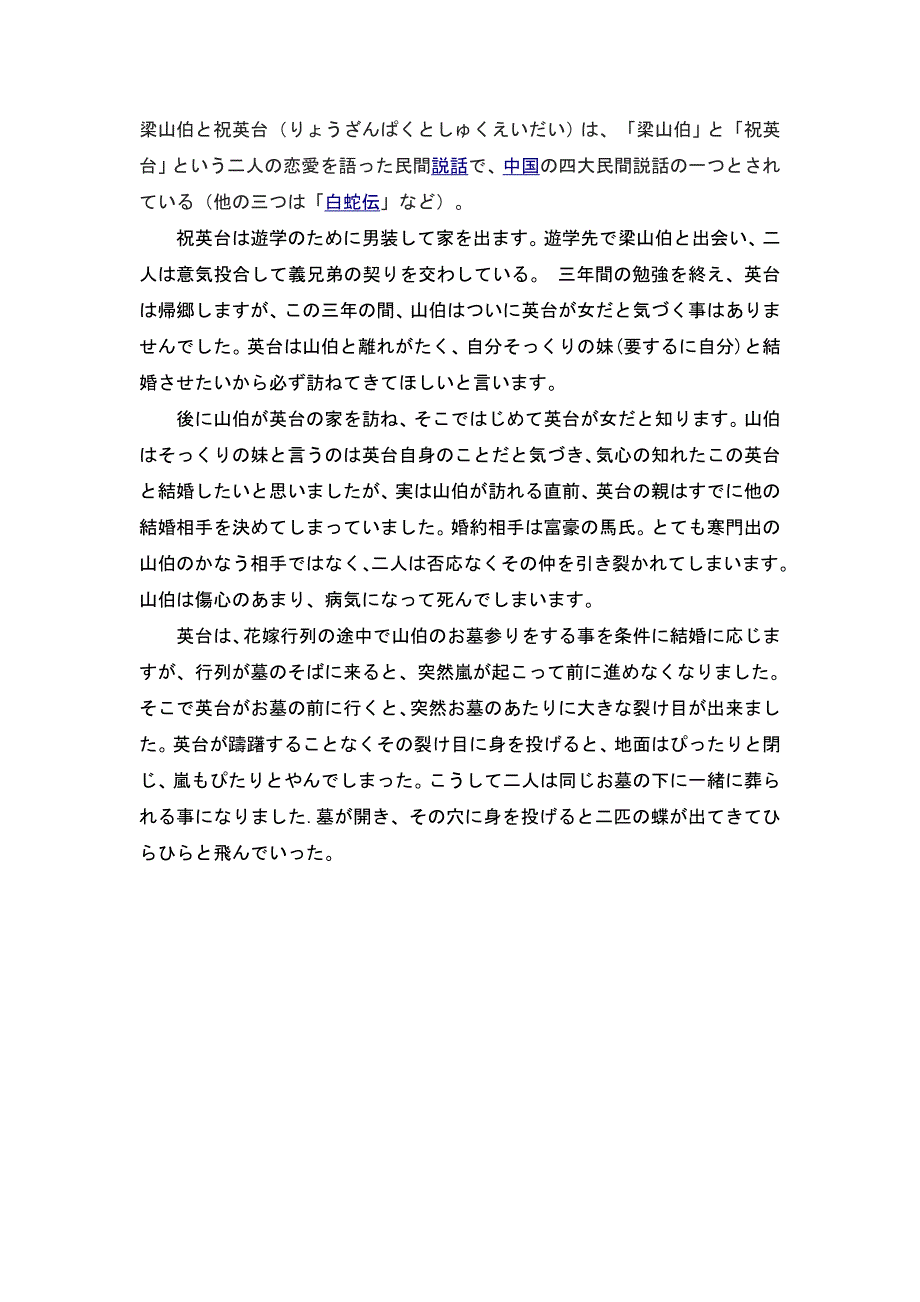 梁山伯与祝英台 日文.doc_第1页