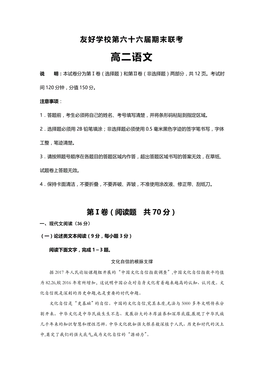 吉林省辽源市田家炳高级中学2018-2019学年高二（第六十六届友好学校）上学期期末联考语文试题 Word版含答案.doc_第1页