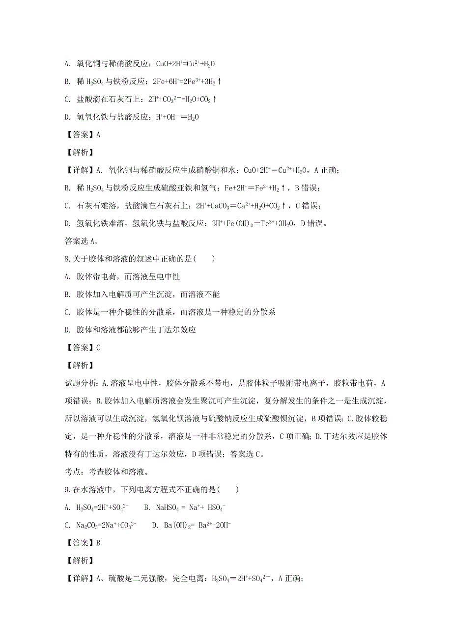 【解析版】黑龙江省2018-2019学年高一上学期期中考试化学试题 Word版含解析.doc_第4页