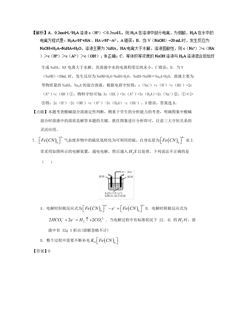 【解析版】湖南省三湘名校教育联盟2017届高三第三次大联考理综化学试题 Word版含解析.doc_第4页