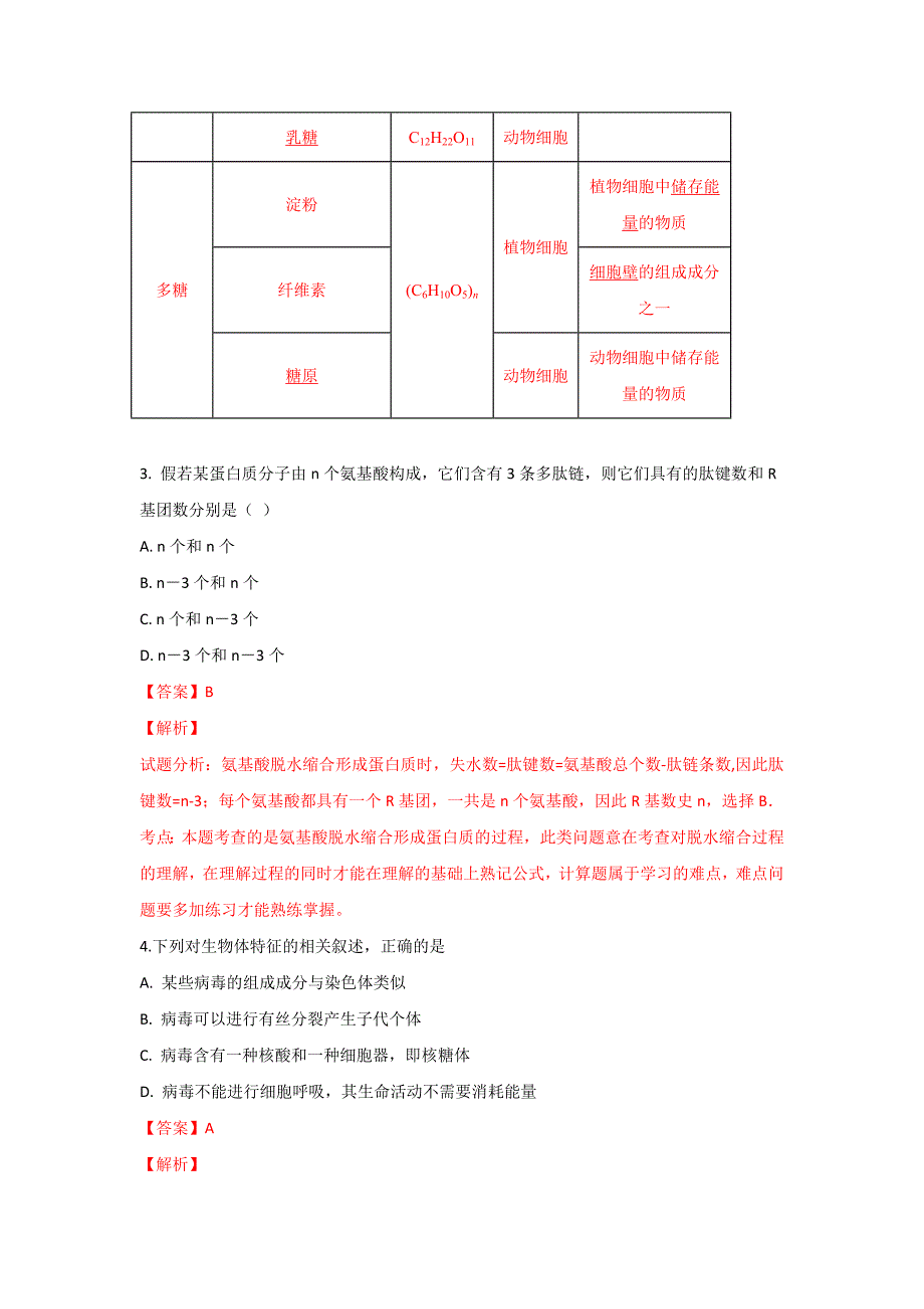 【解析版】北京101中学2017-2018学年高二上学期期末考试生物（理）试卷 Word版含解析.doc_第2页