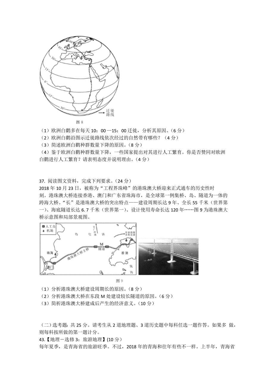 【解析版】四川遂宁市2019届高三第一次诊断性考试文综地理试题 Word版含解析.doc_第3页