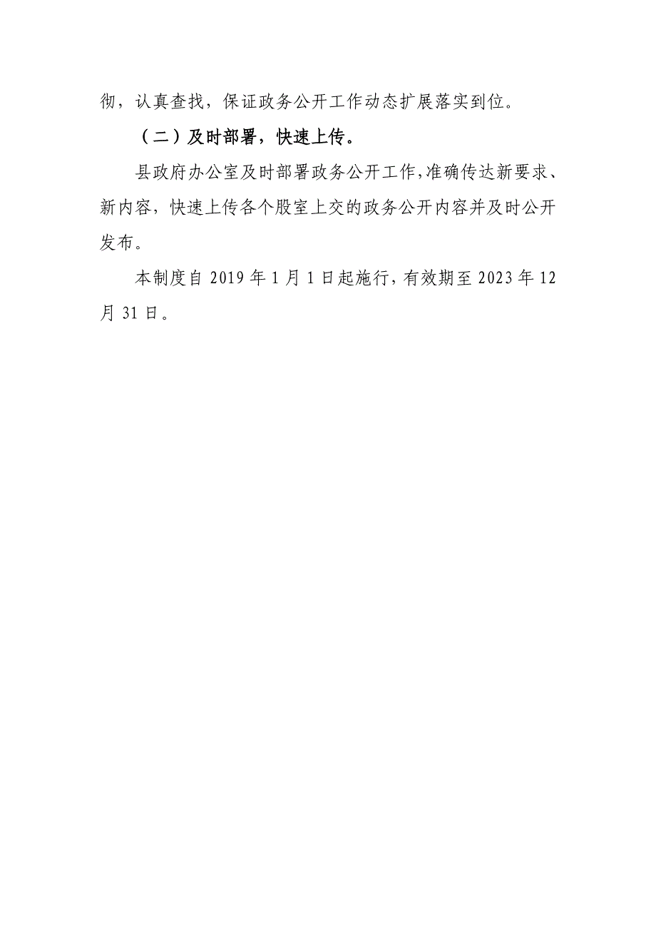 XX县政务公开内容动态扩展工作制度_第2页