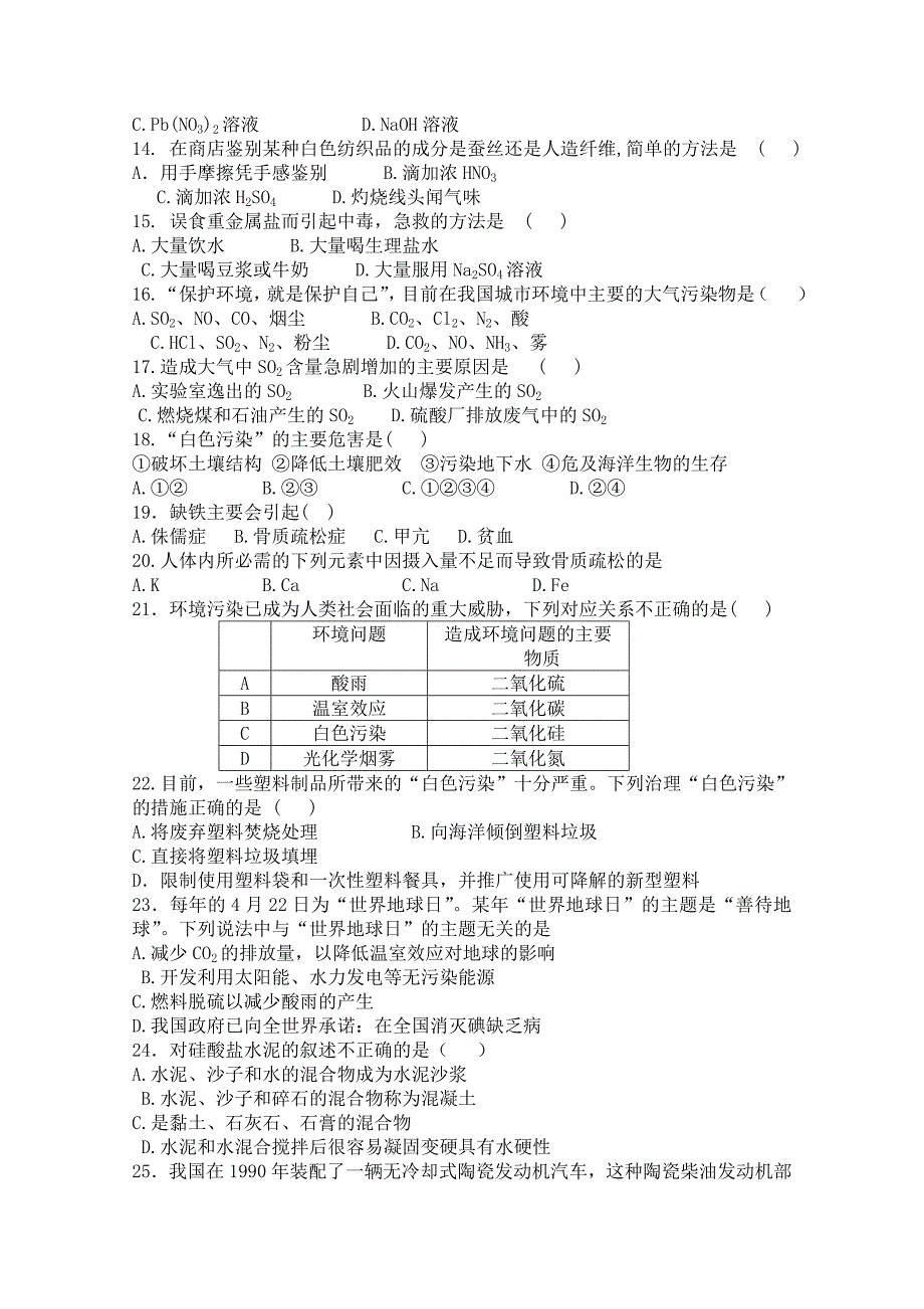 河北省正定县2017-2018学年高二上学期10月月考化学（文）试卷 Word版含答案.doc_第2页