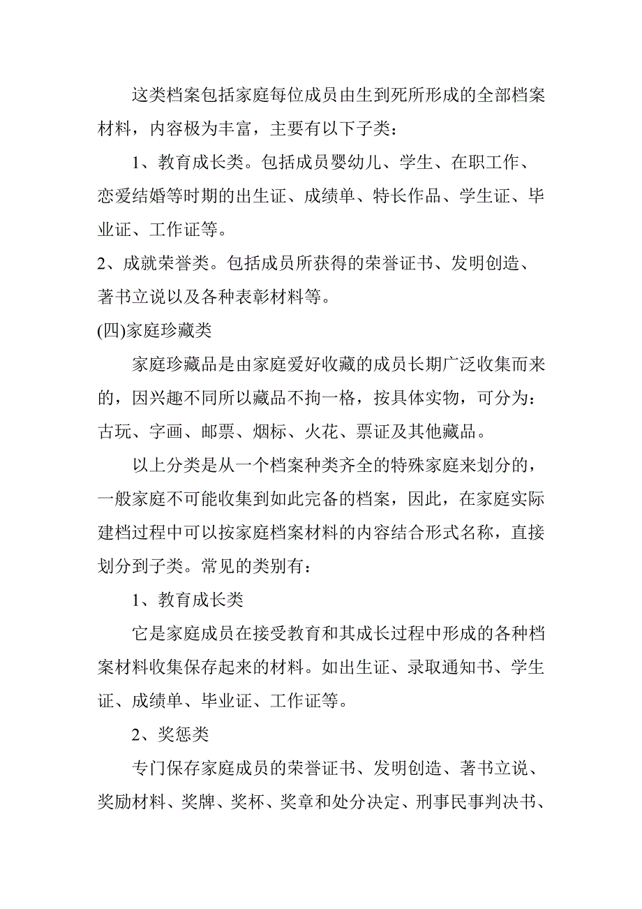 家庭档案的分类.doc_第3页