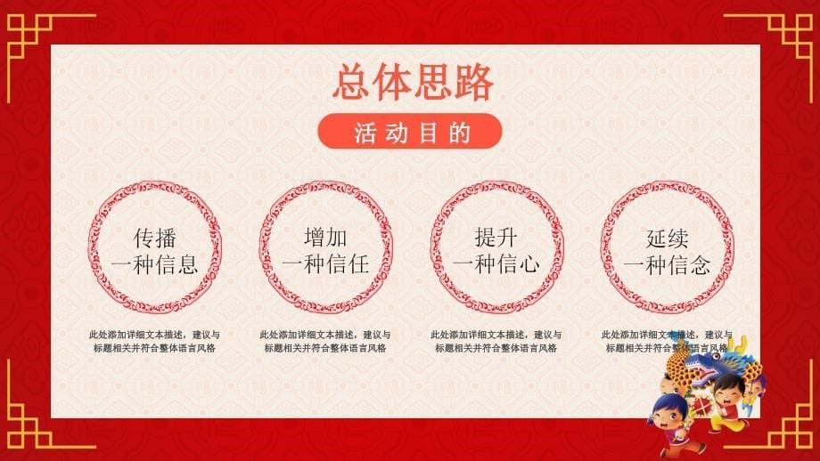 元宵节活动策划方案卡通红色中国风ppt模板_第5页
