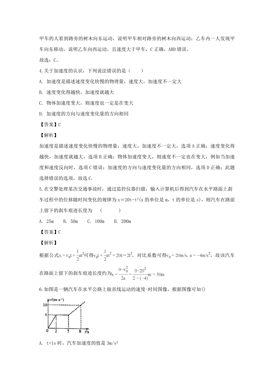 【解析版】山西省2019届高三上学期第一次月考物理试题 Word版含解析.doc_第3页