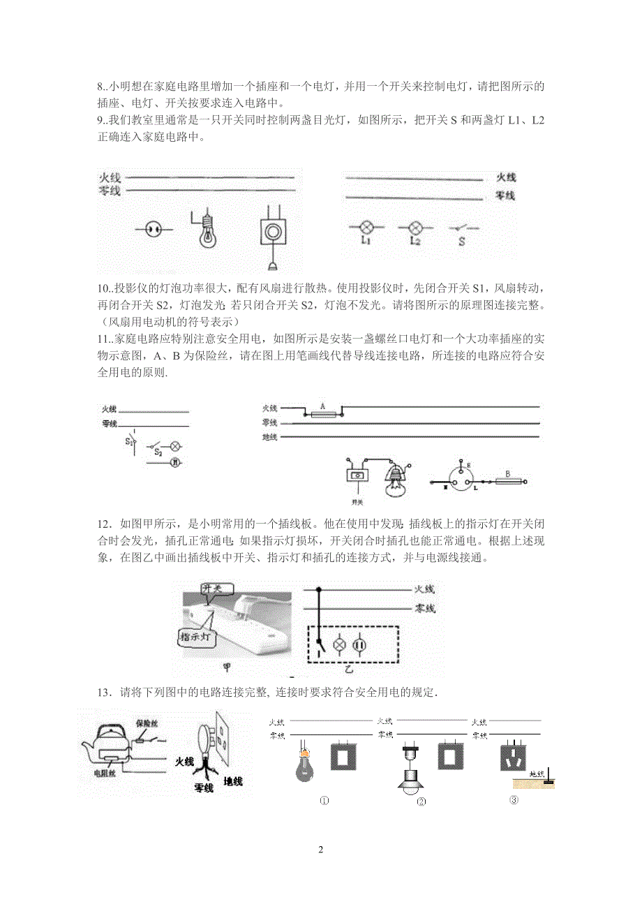 家庭电路作图题训练.doc_第2页