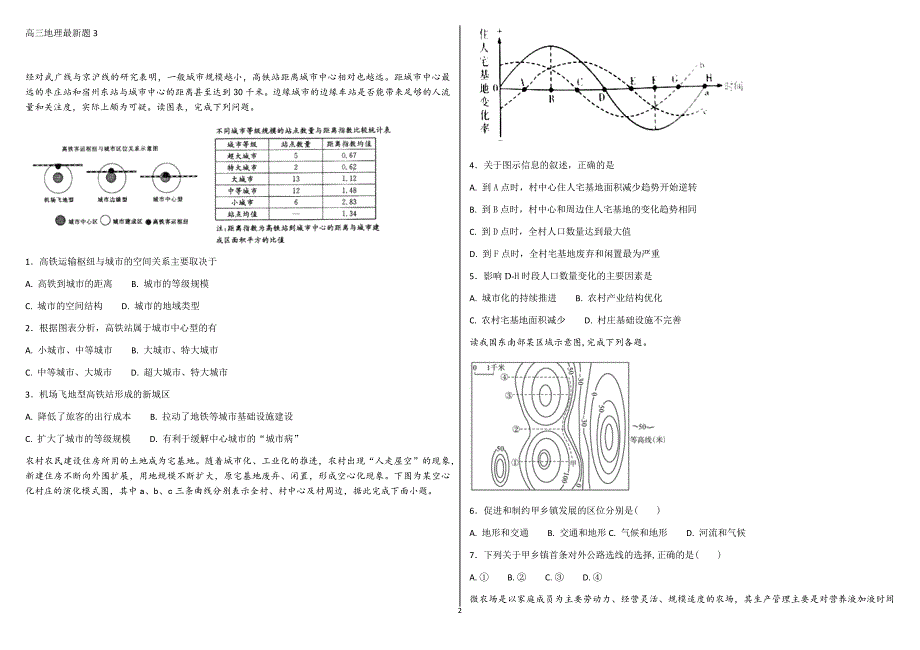 2018年高三地理最新题3.docx_第1页