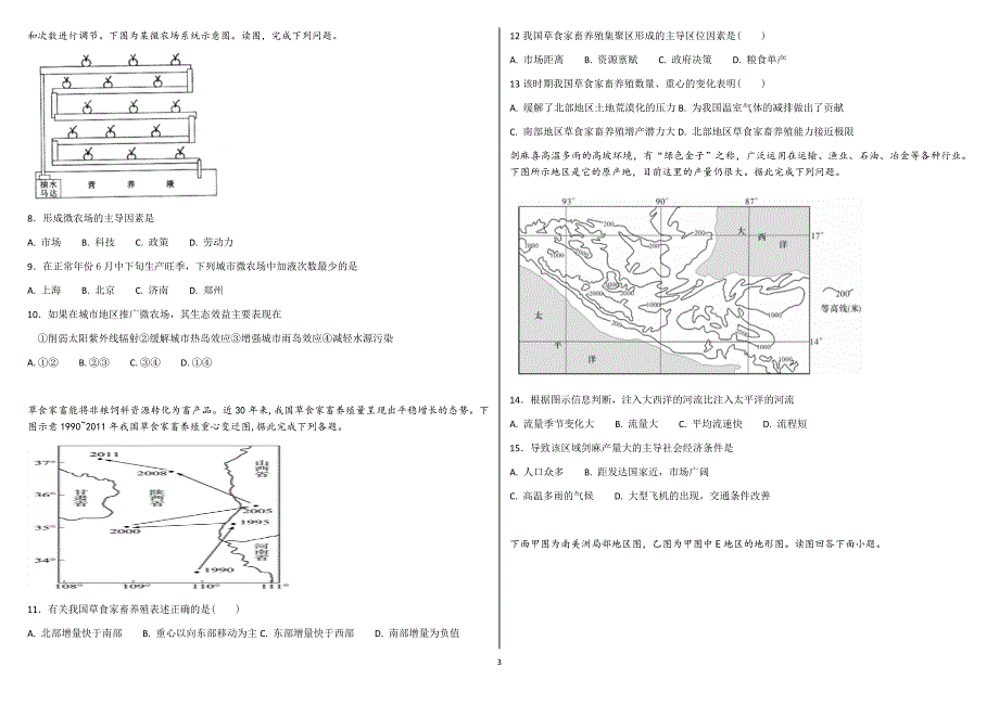 2018年高三地理最新题3.docx_第2页