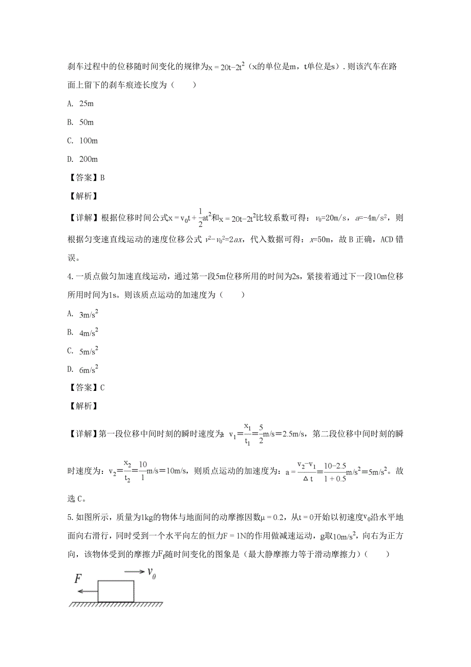 【解析版】江苏省2018-2019学年高一上学期10月月考物理试题 Word版含解析.doc_第2页