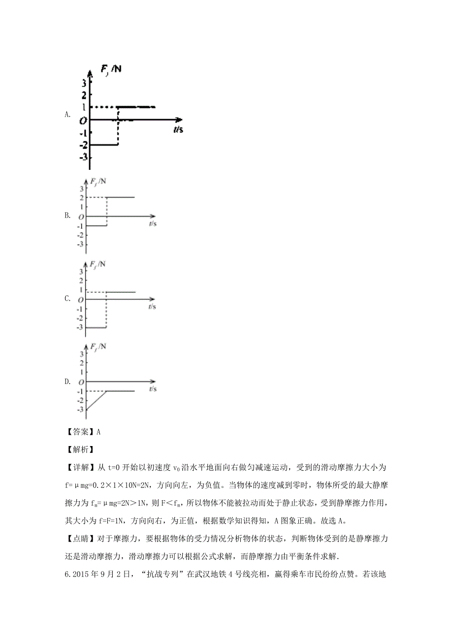 【解析版】江苏省2018-2019学年高一上学期10月月考物理试题 Word版含解析.doc_第3页