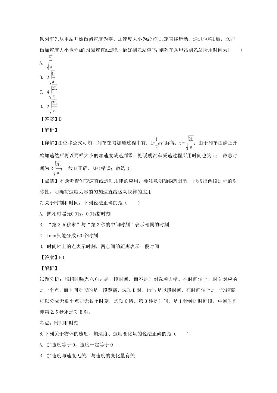 【解析版】江苏省2018-2019学年高一上学期10月月考物理试题 Word版含解析.doc_第4页