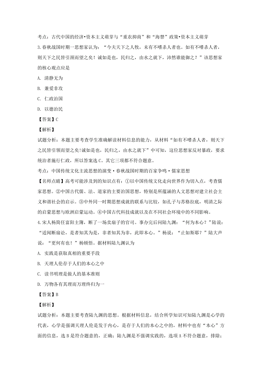 【解析版】山西省盂县第三中学校2019届高三上学期期中考试历史试题 Word版含解析.doc_第2页