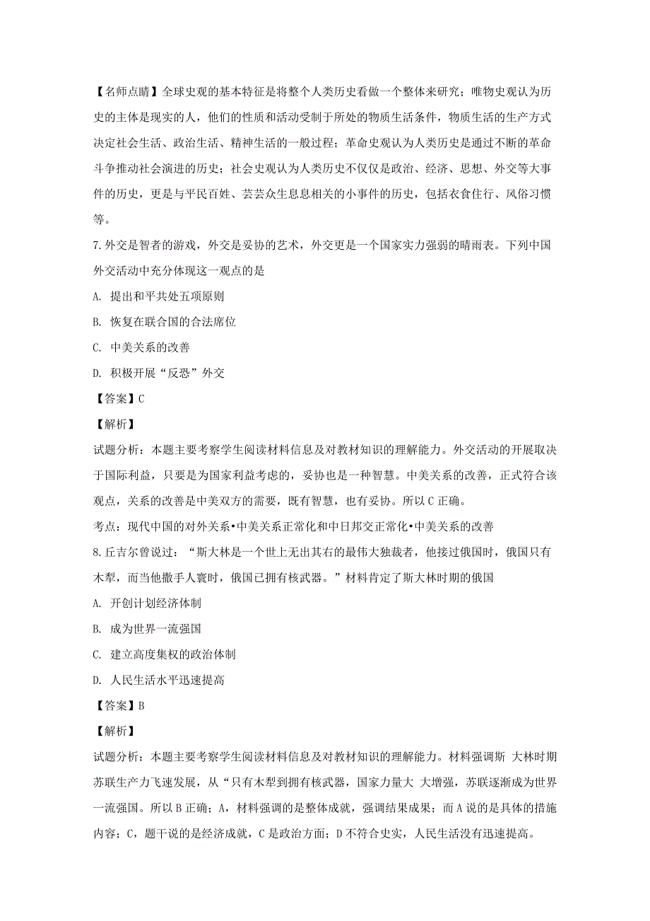 【解析版】山西省盂县第三中学校2019届高三上学期期中考试历史试题 Word版含解析.doc_第4页