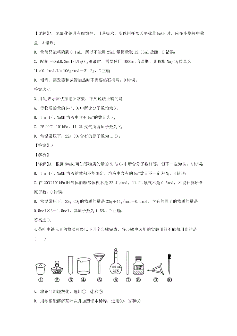 【解析版】山西省2018-2019学年高一上学期第一次月考化学试题 Word版含解析.doc_第2页