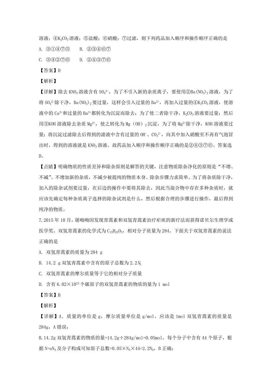 【解析版】山西省2018-2019学年高一上学期第一次月考化学试题 Word版含解析.doc_第4页