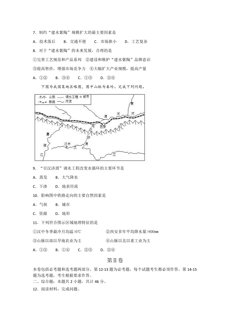 【解析版】 河北省2019届高三1月份周测文综试题（地理部分） Word版含解析.doc_第3页