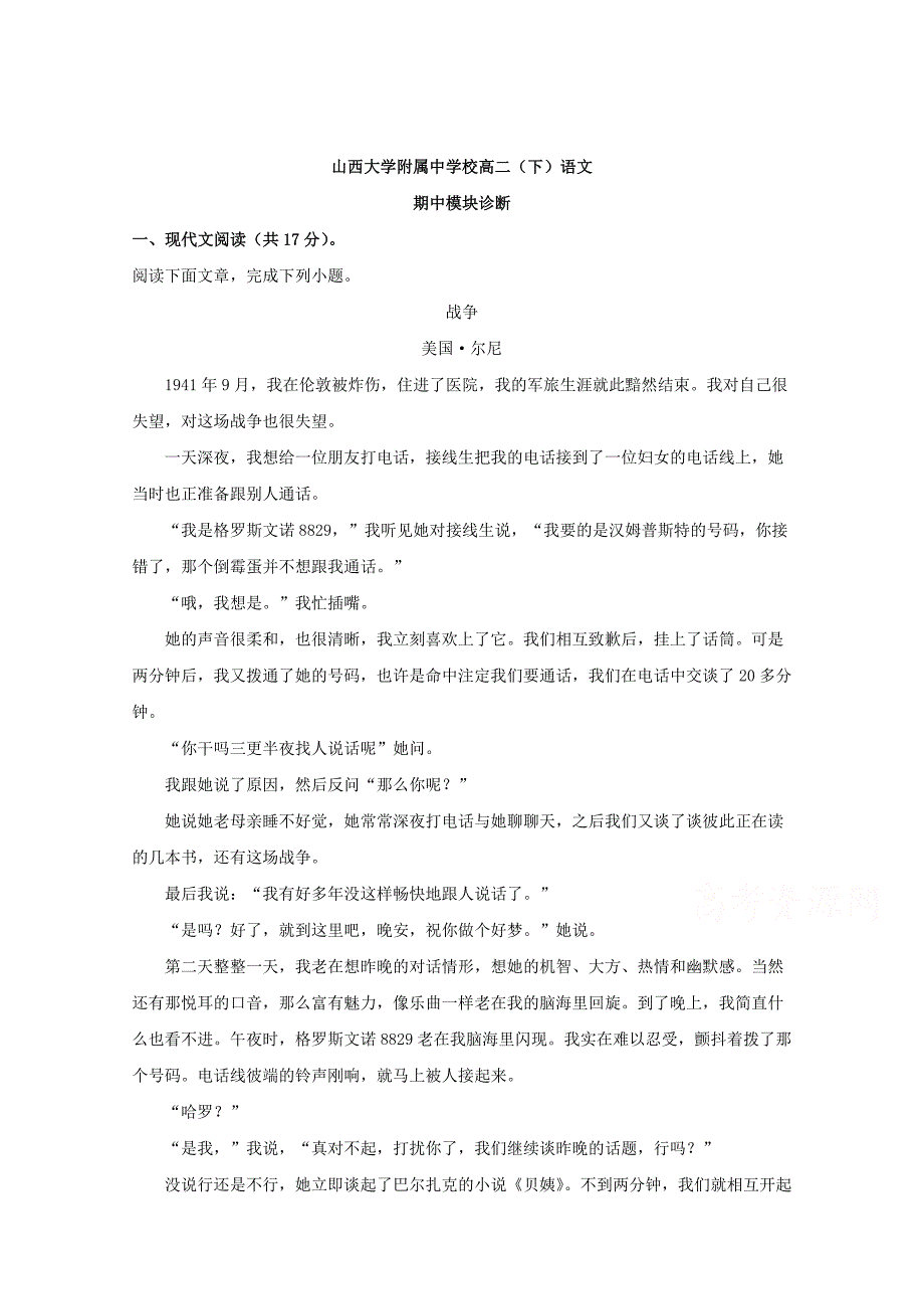 【解析版】山西省2017-2018学年高二下学期期中考试语文试题 Word版含解析.doc_第1页