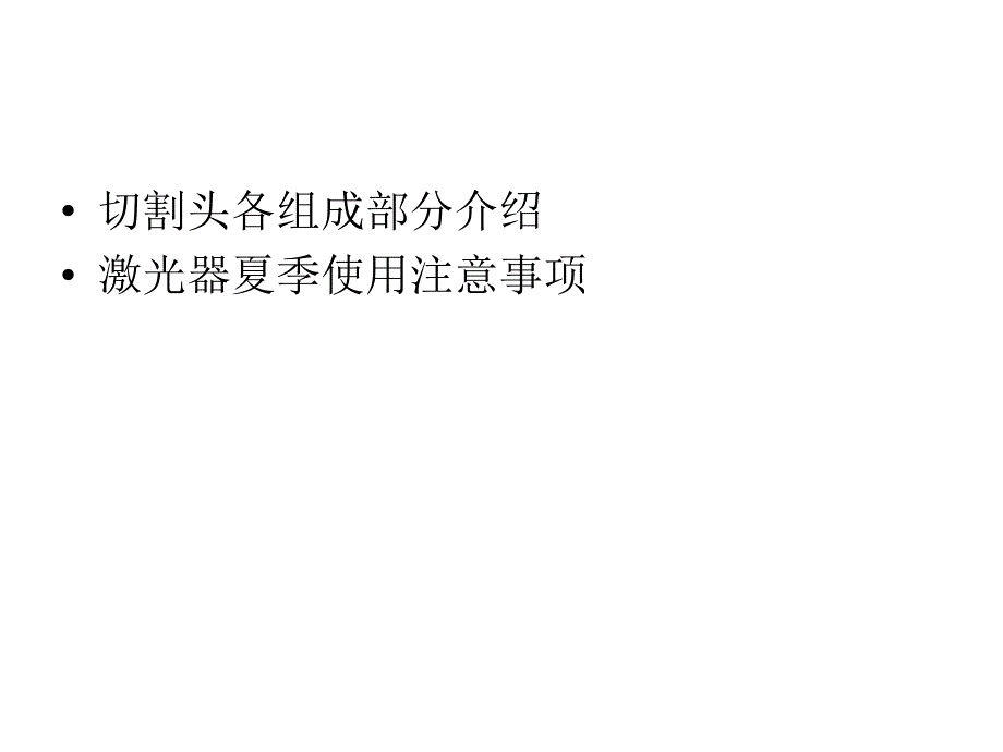 IPG激光切割头.ppt_第2页