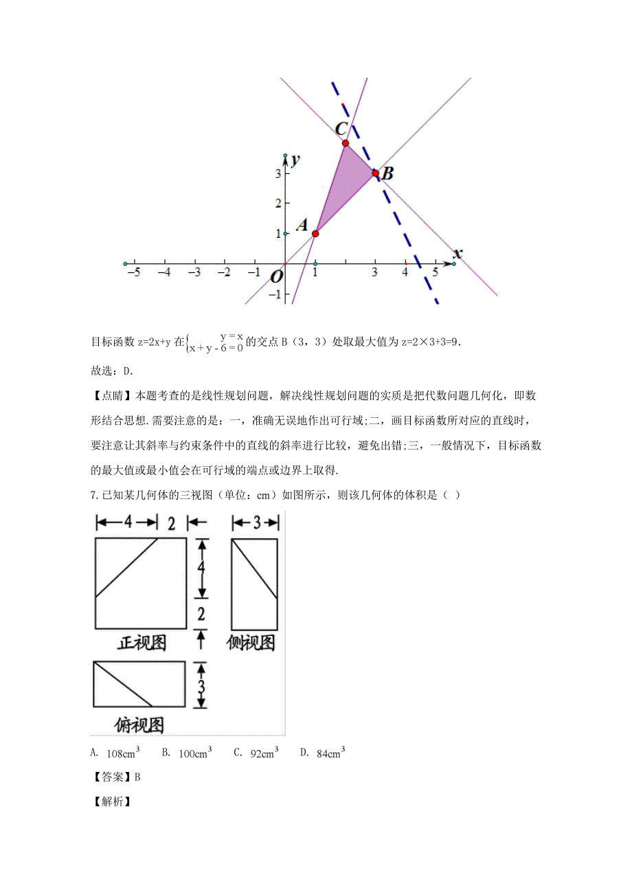 【解析版】山西省2019届高三上学期10月月考数学（文）试题 Word版含解析.doc_第4页