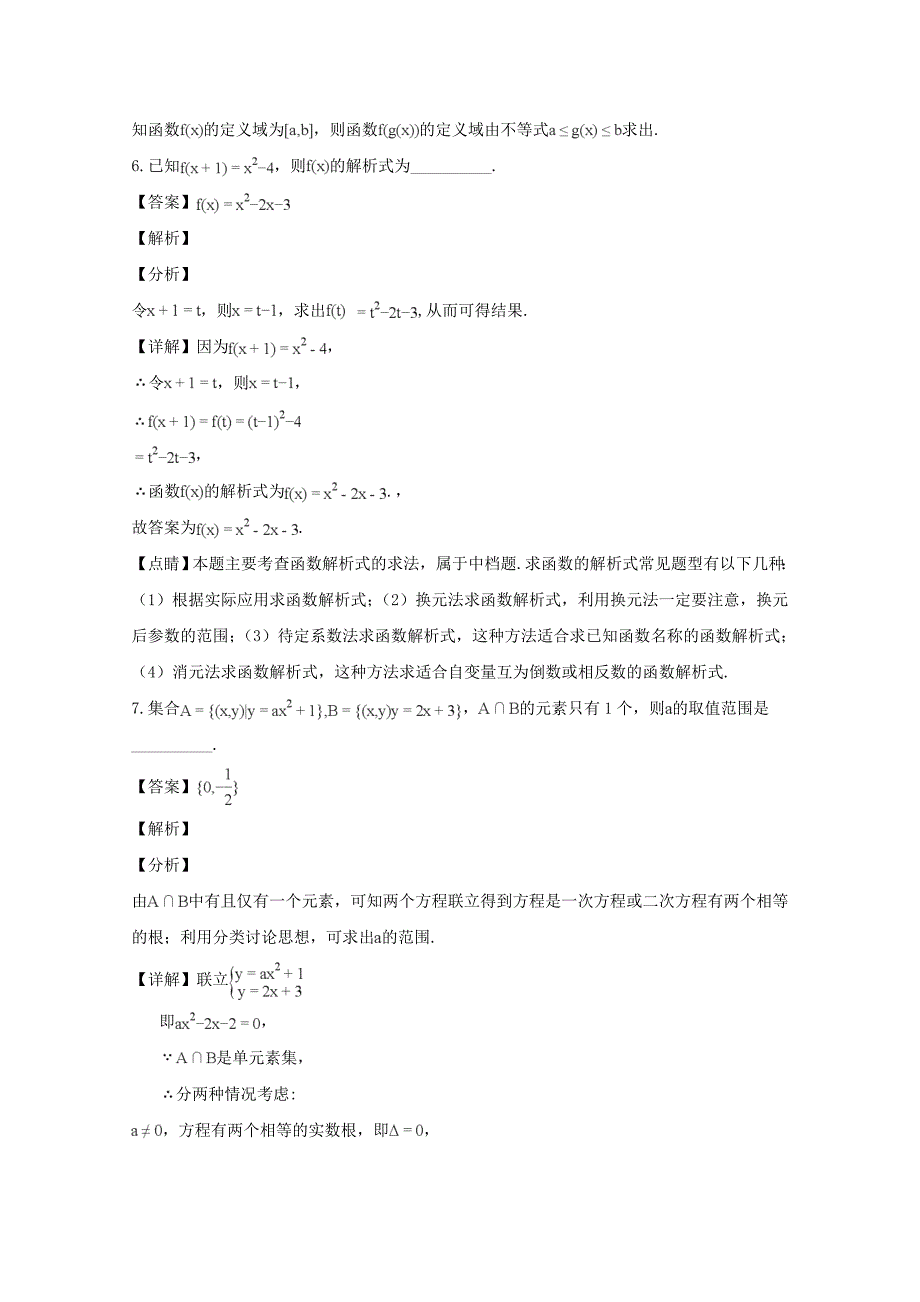 【解析版】上海市华东师范大学第三附属中学2018-2019学年高一上学期期中考试数学试题 Word版含解析.doc_第3页