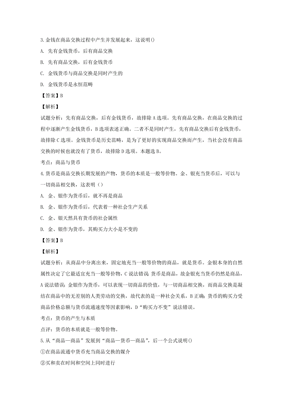 【解析版】河南省鹤壁市淇县第一中学2018-2019学年高一上学期第一次月考政治试题 Word版含解析.doc_第2页