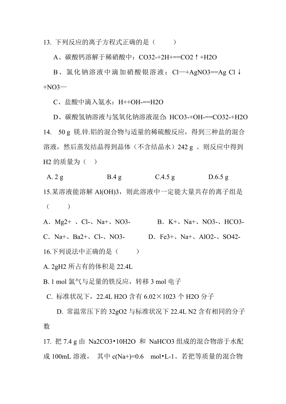 2018-2019学年高一化学上学期期末试卷含标准答案_第4页