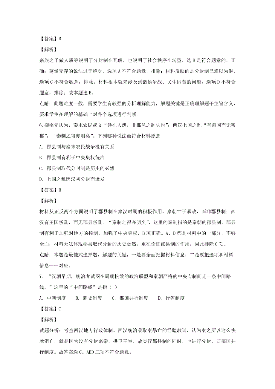 【解析版】山西省2018-2019学年高一上学期10月月考历史试题 Word版含解析.doc_第3页