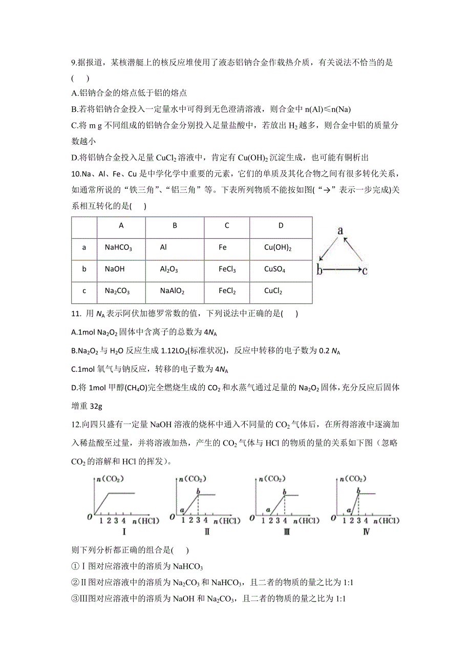 吉林省2018-2019学年高一12月月考化学试题 Word版含答案.doc_第3页