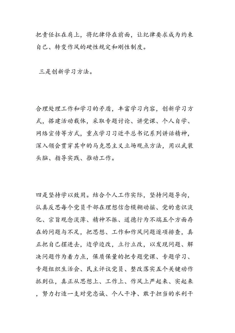 2019年党支部两学一做学习计划-范文汇编.doc_第3页