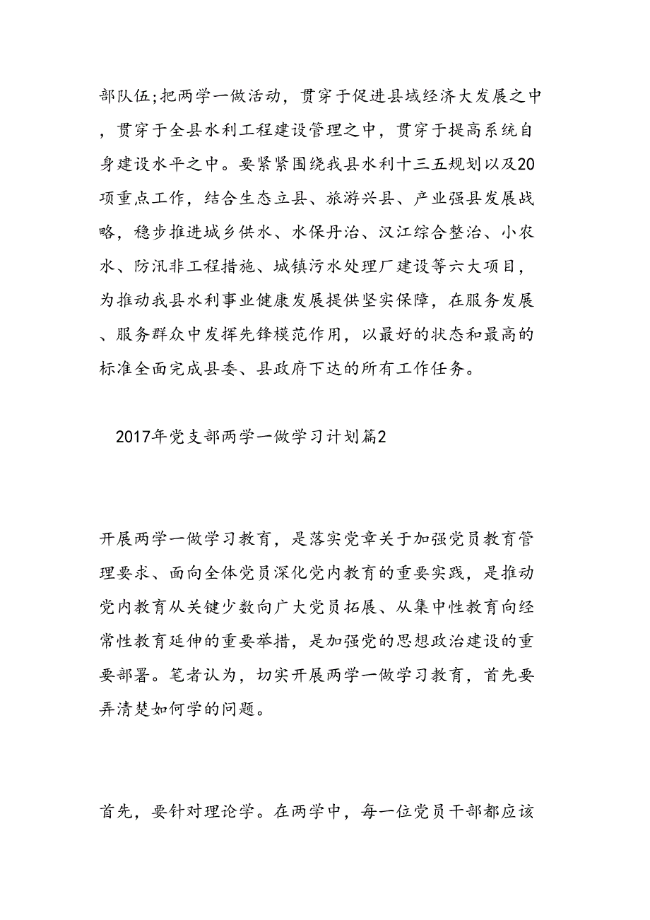 2019年党支部两学一做学习计划-范文汇编.doc_第4页