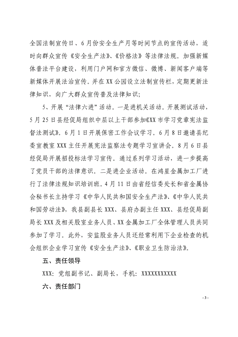 XX县经济发展促进局普法责任清单_第3页