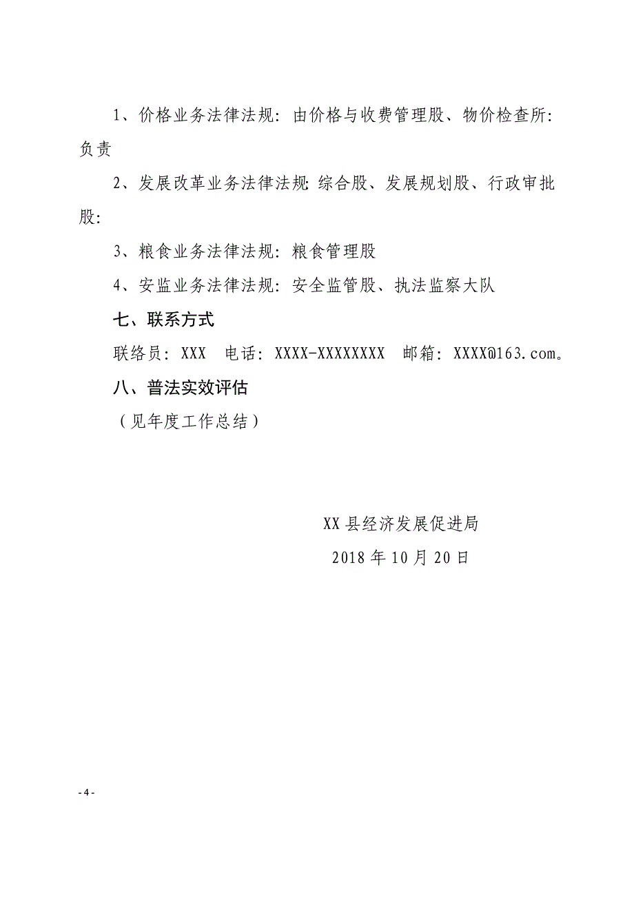 XX县经济发展促进局普法责任清单_第4页