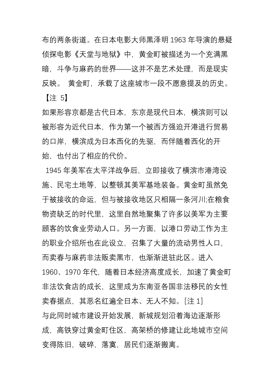 艺术改造社区案例——日本横滨黄金町.doc_第2页