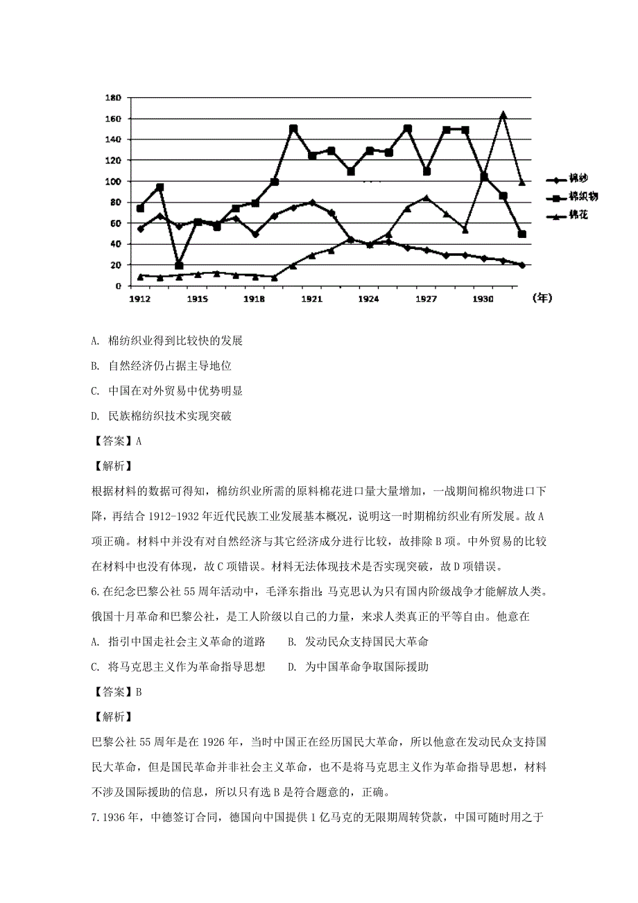 【解析版】广东省东莞市2019届高三上学期第一次调研考试历史试题 Word版含解析.doc_第3页