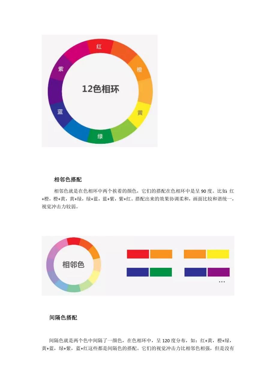 设计师必须懂的配色技巧.docx_第2页